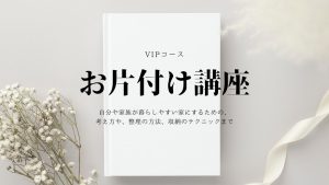 お片付け講座表紙